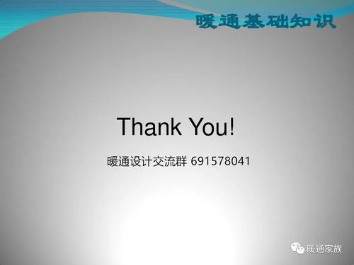 《商業(yè)綜合體暖通設(shè)計(jì)基礎(chǔ)精解 80頁圖文PPT助力設(shè)計(jì)師進(jìn)階》